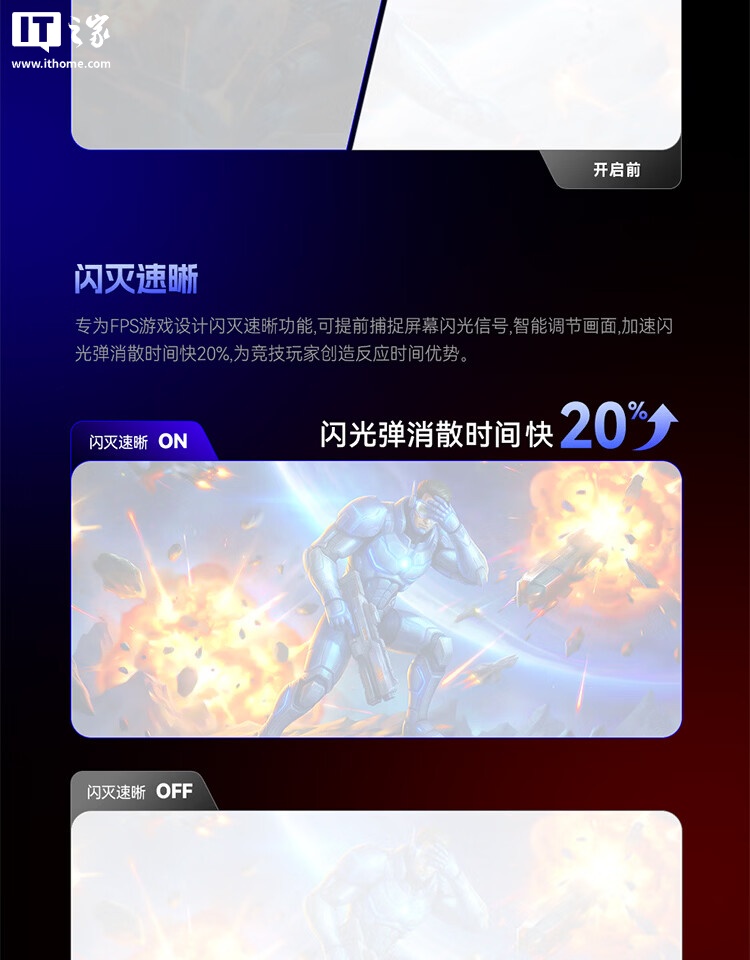 闪灭速晰